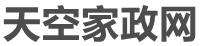 天空家政网